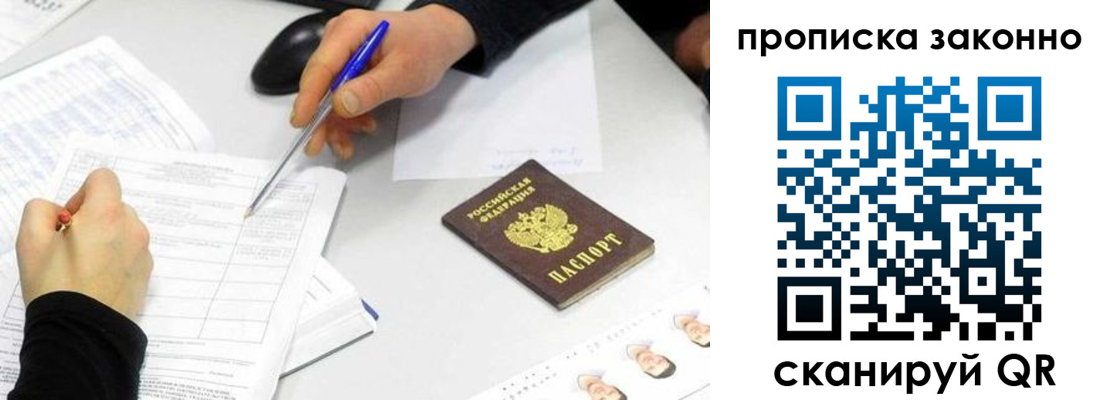 временная регистрация надежно в Скопине