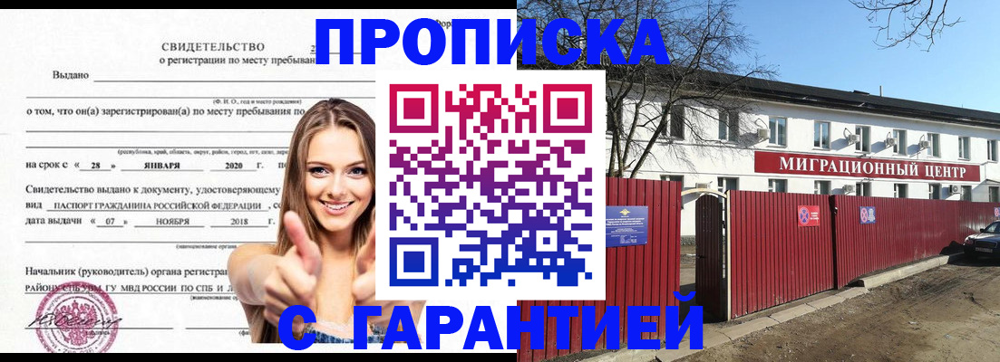 временная регистрация купить в Скопине